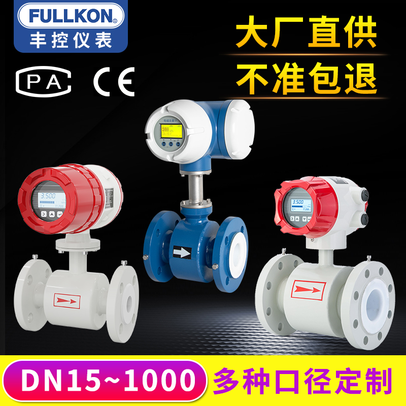豐控FK-LUG智能電磁流量計(jì)