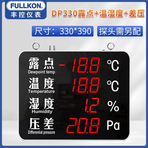 <strong>豐控露點(diǎn)儀溫濕度壓差顯示屏工業(yè)溫濕度計顯示儀繼電器報警含水量</strong>