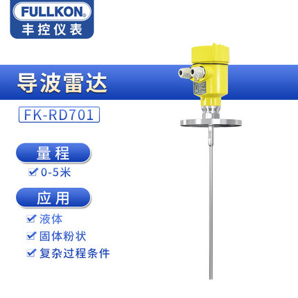 豐控FK-RD701雷達(dá)液位計(jì)