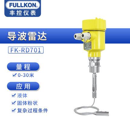 豐控FK-701導(dǎo)波雷達(dá)液位計(jì)