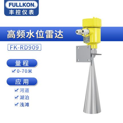 豐控FK-RD909雷達(dá)液位計(jì)