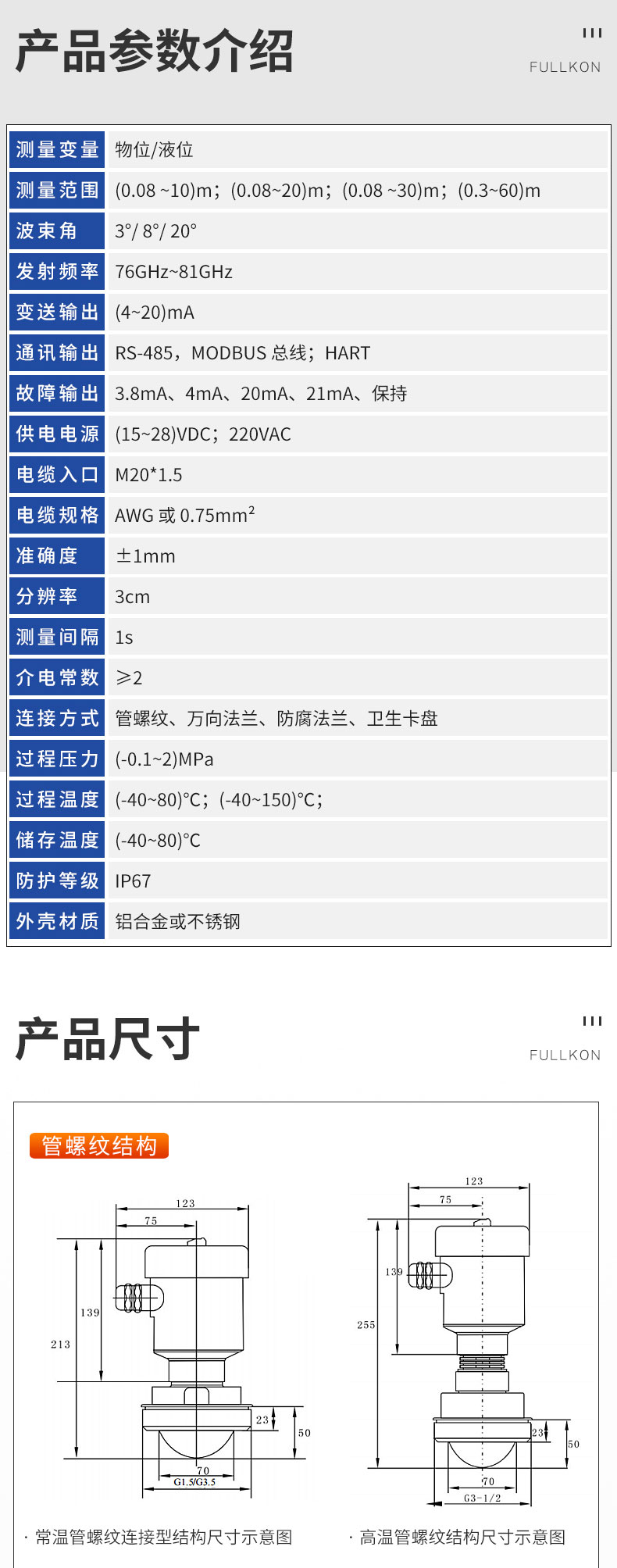 高頻雷達(dá)液位計(jì)-2024.2_06.jpg