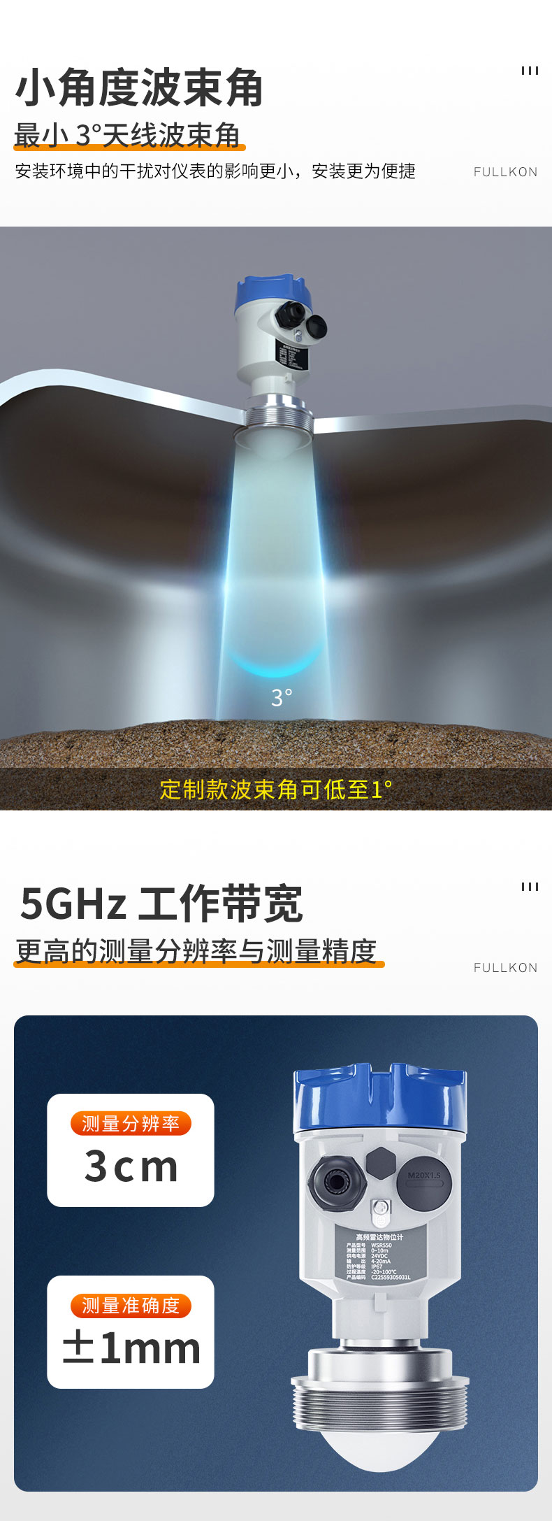 高頻雷達(dá)液位計(jì)-2024.2_03.jpg