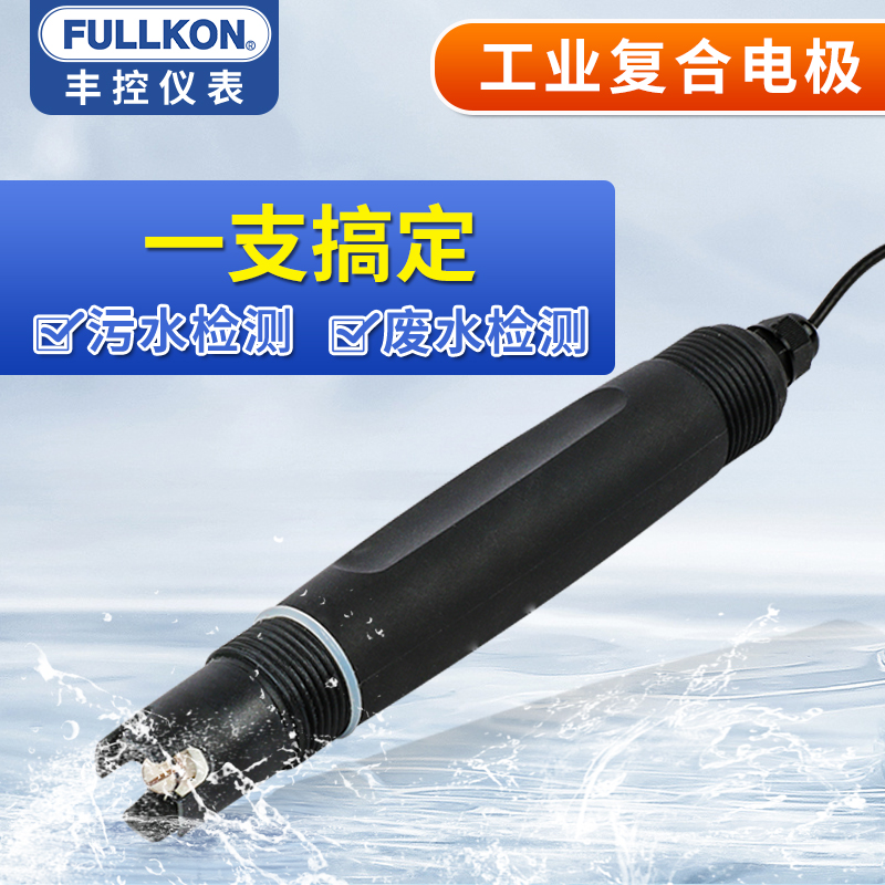 豐控FK-PH-6001工業(yè)在線pH電極塑殼復(fù)合污水