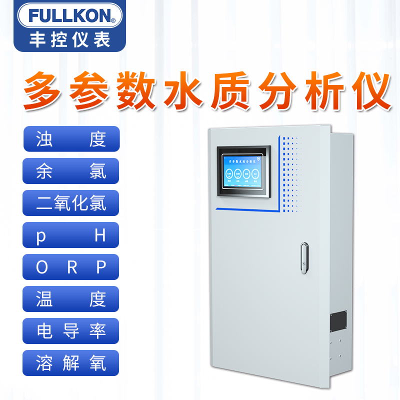 豐控FK-PH162多參數(shù)自來水水質(zhì)檢測儀游泳池水質(zhì)ph余氯電導(dǎo)率懸浮物濁度分析儀
