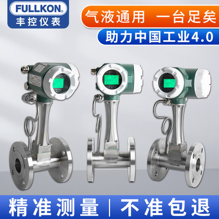 豐控FK-LUGB渦街流量計(jì)