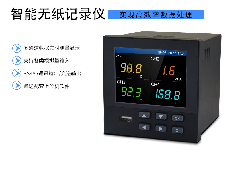 無(wú)紙記錄儀產(chǎn)品簡(jiǎn)介