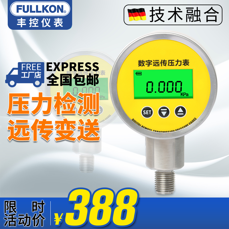 豐控FK-YC180數(shù)顯遠傳壓力表水壓氣壓油壓 數(shù)字壓力表